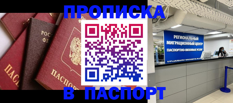 прописка штамп в Губахе